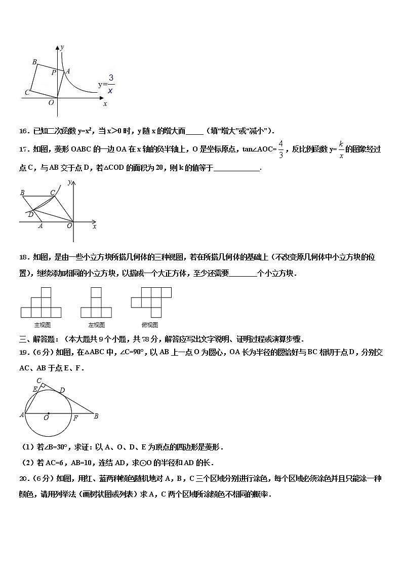 2022年黑龙江省双鸭山市名校中考数学仿真试卷含解析第3页