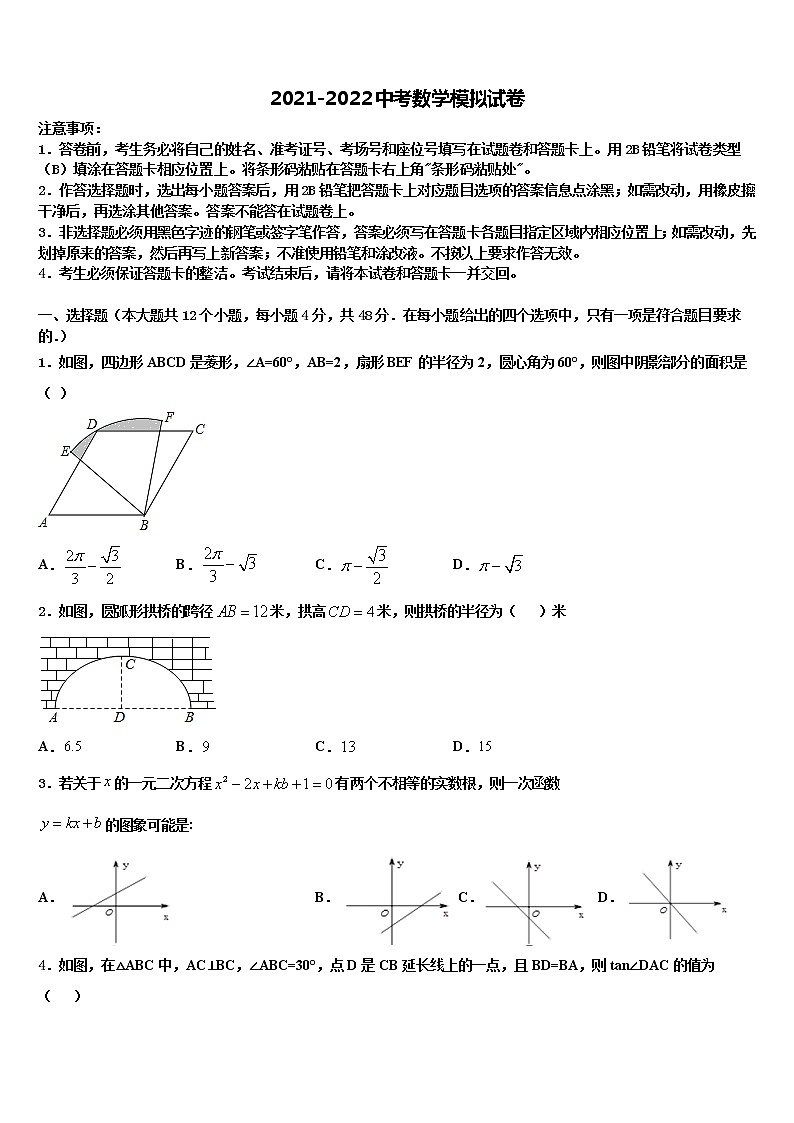 2022年黑龙江省哈尔滨市五常市二河乡二河中学中考数学仿真试卷含解析第1页