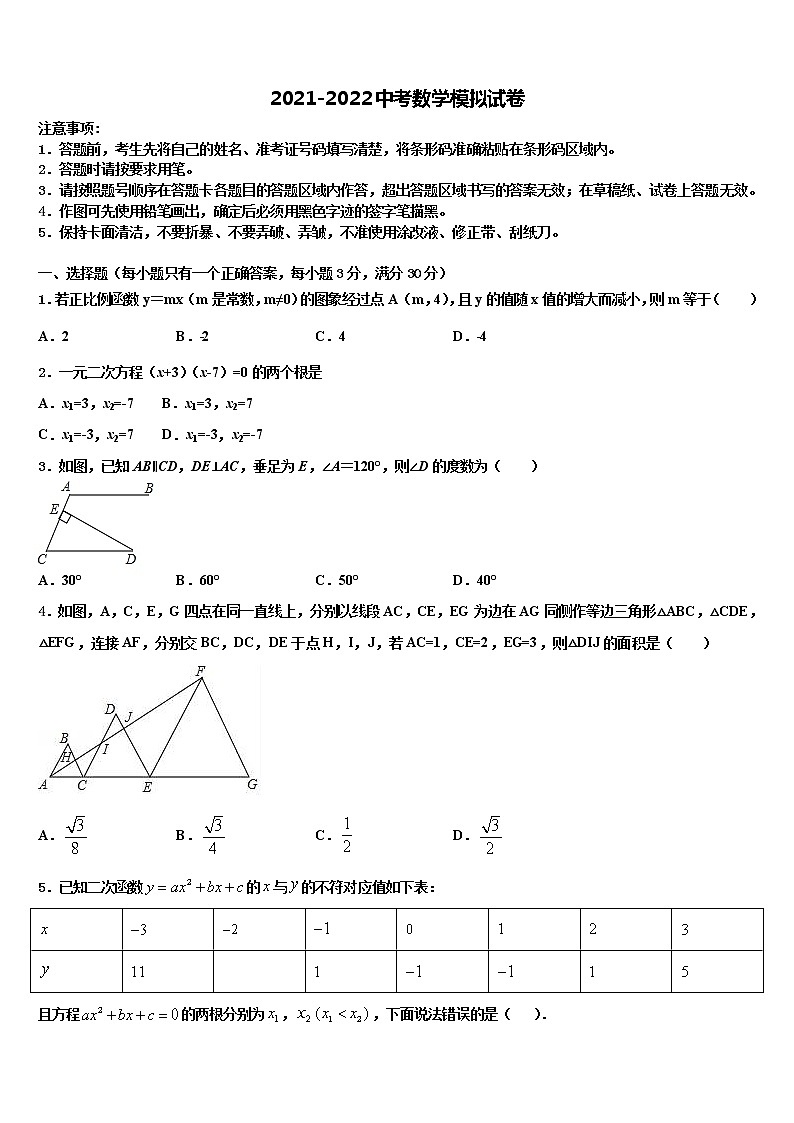 2022年河南周口港区中考数学仿真试卷含解析01