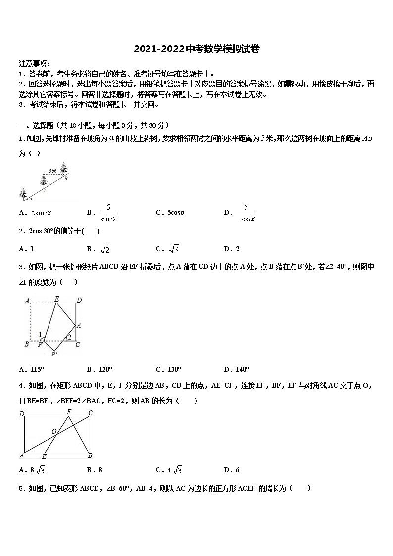 2022年湖北省武汉市金银湖区毕业升学考试模拟卷数学卷含解析第1页