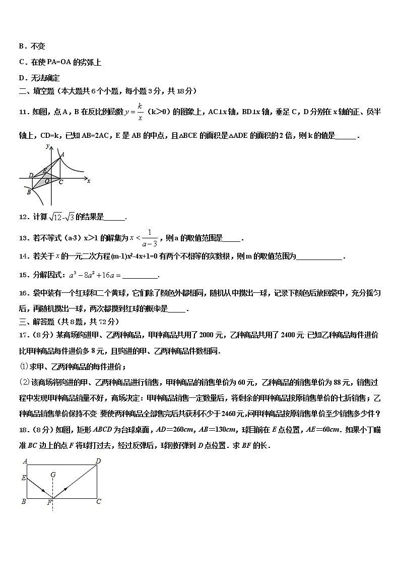 2022年湖北省武汉市南湖区重点中学中考数学考试模拟冲刺卷含解析第3页