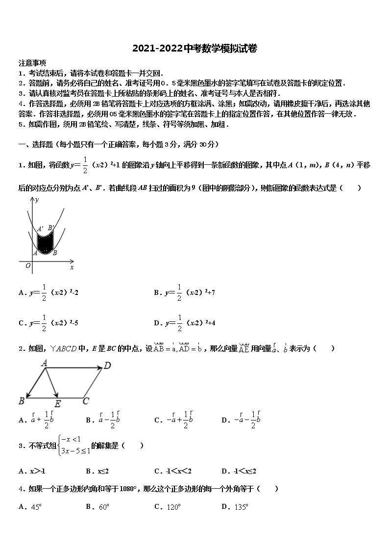 2022年湖北省武汉市蔡甸区达标名校中考数学模拟预测题含解析01