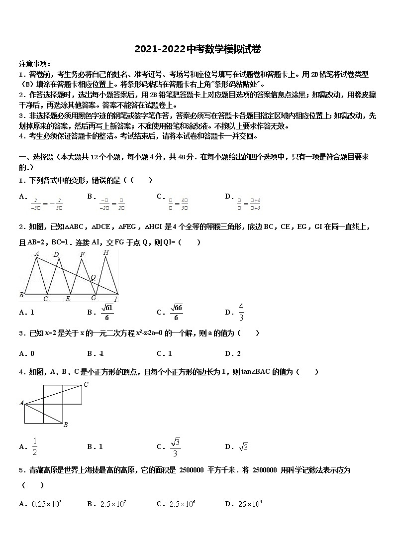 2022年湖北省黄石市阳新县达标名校中考数学最后冲刺浓缩精华卷含解析01