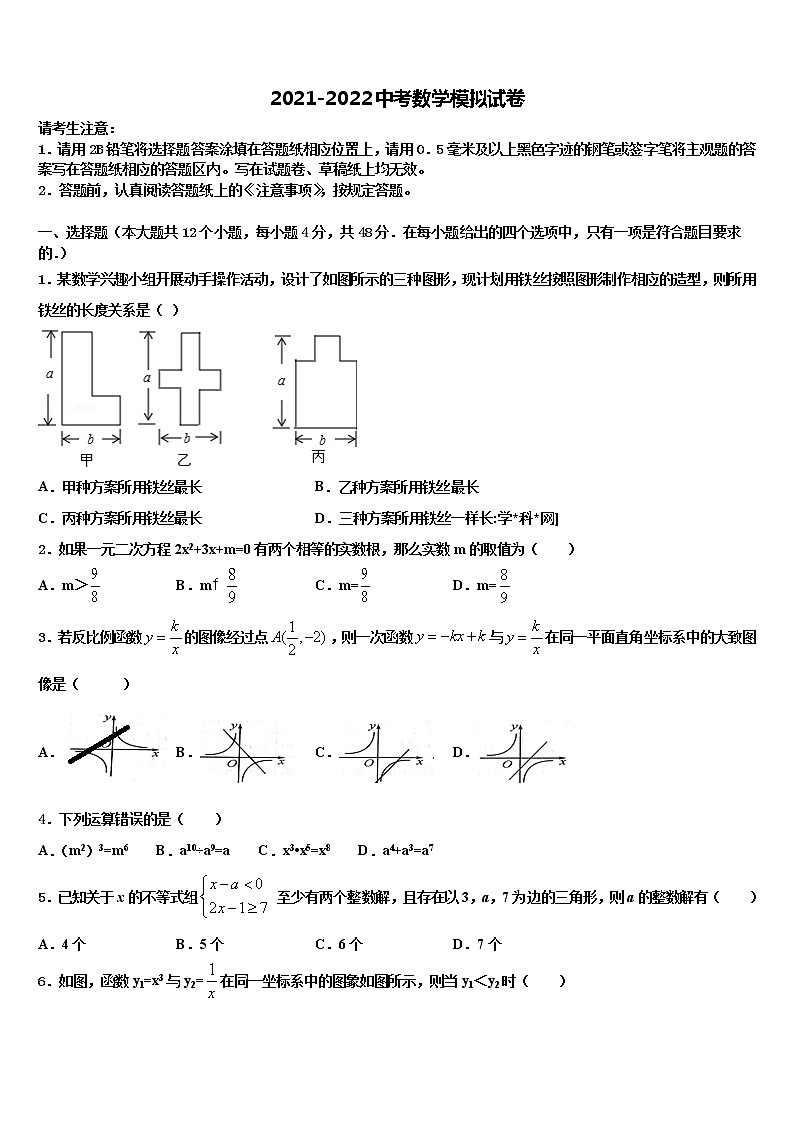 2022年湖北省荆州市松滋市达标名校中考数学模拟预测题含解析01