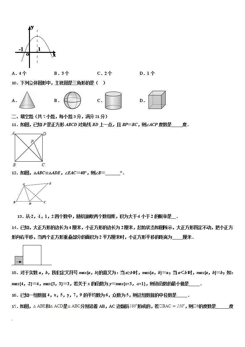 2022年湖北省武汉实验外国语校中考数学模拟预测试卷含解析第3页