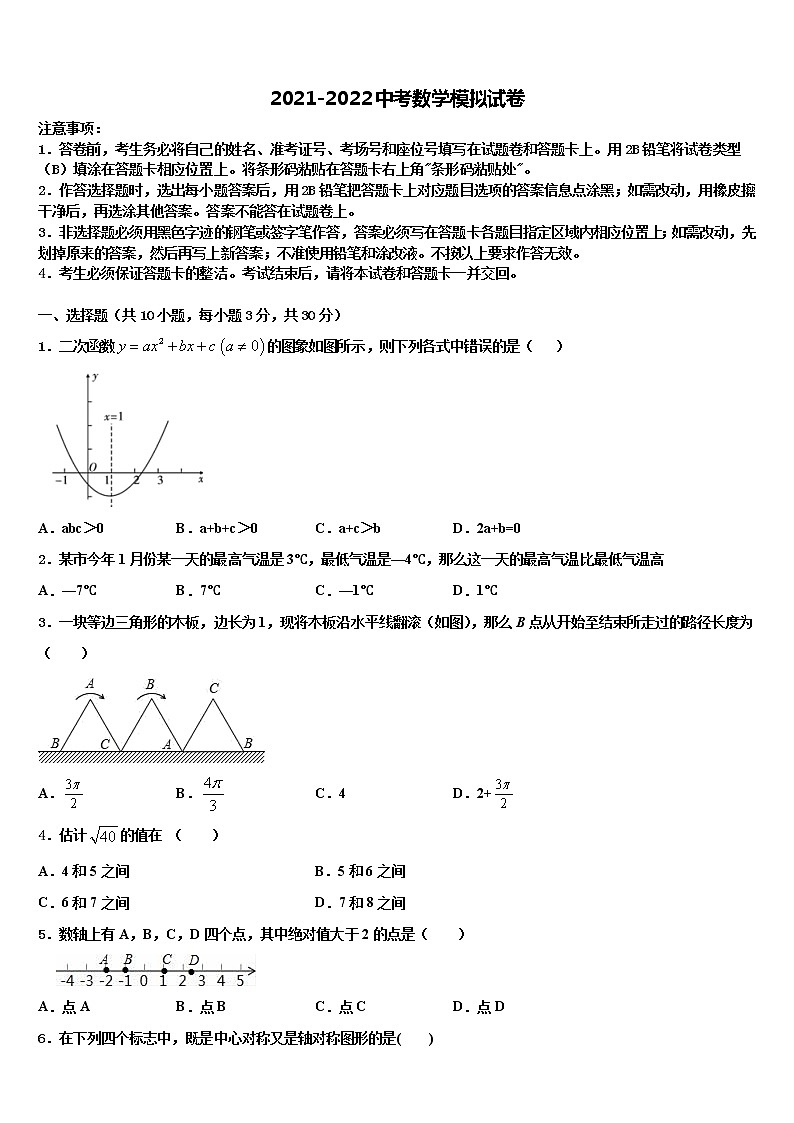 2022年湖北省十堰市中考数学对点突破模拟试卷含解析第1页
