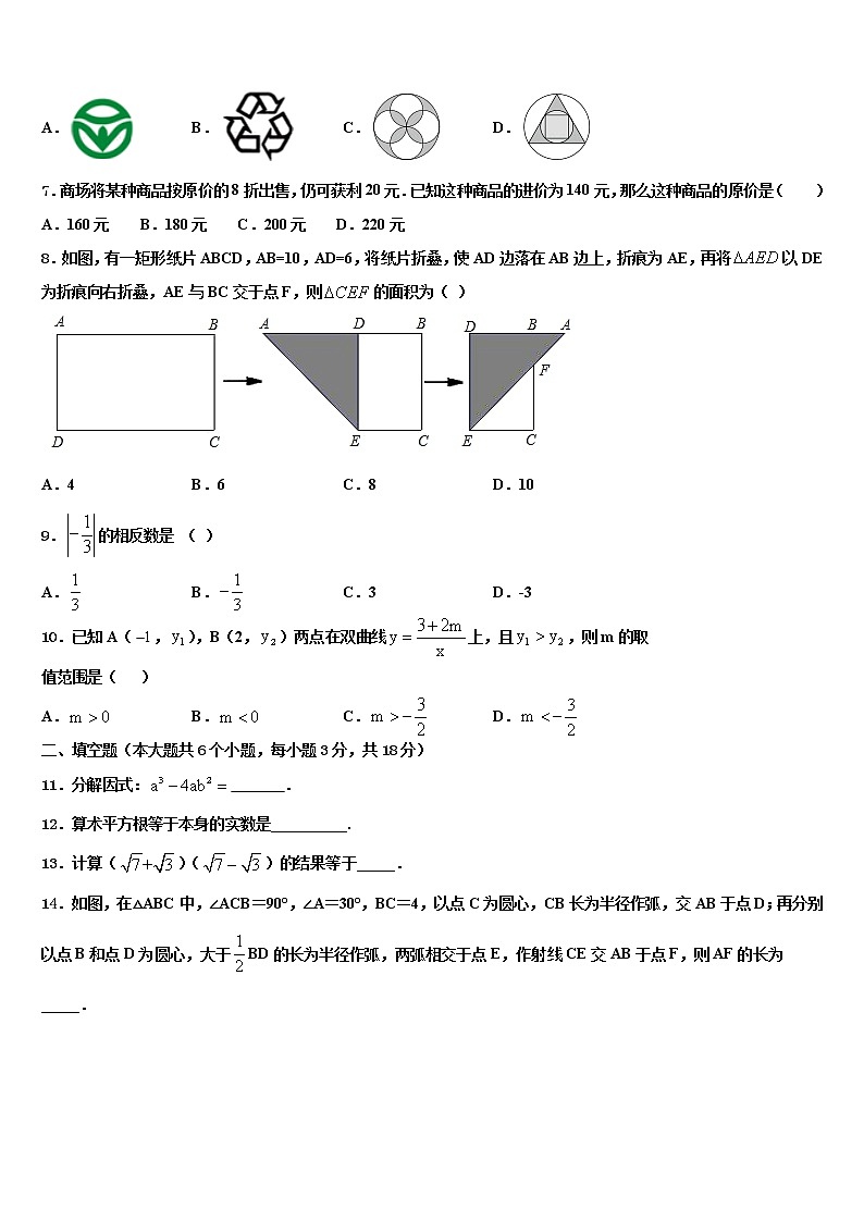 2022年湖北省十堰市中考数学对点突破模拟试卷含解析第2页