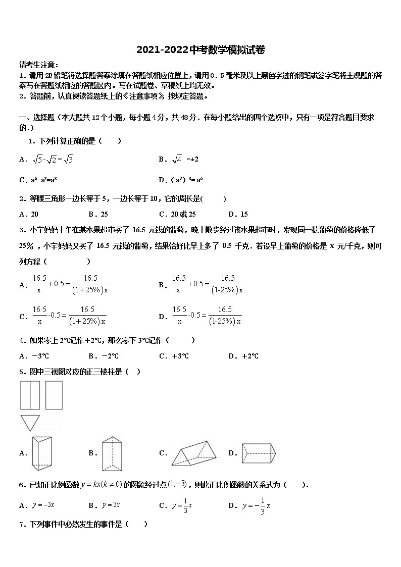 2022年湖北省利川市重点中学中考试题猜想数学试卷含解析第1页