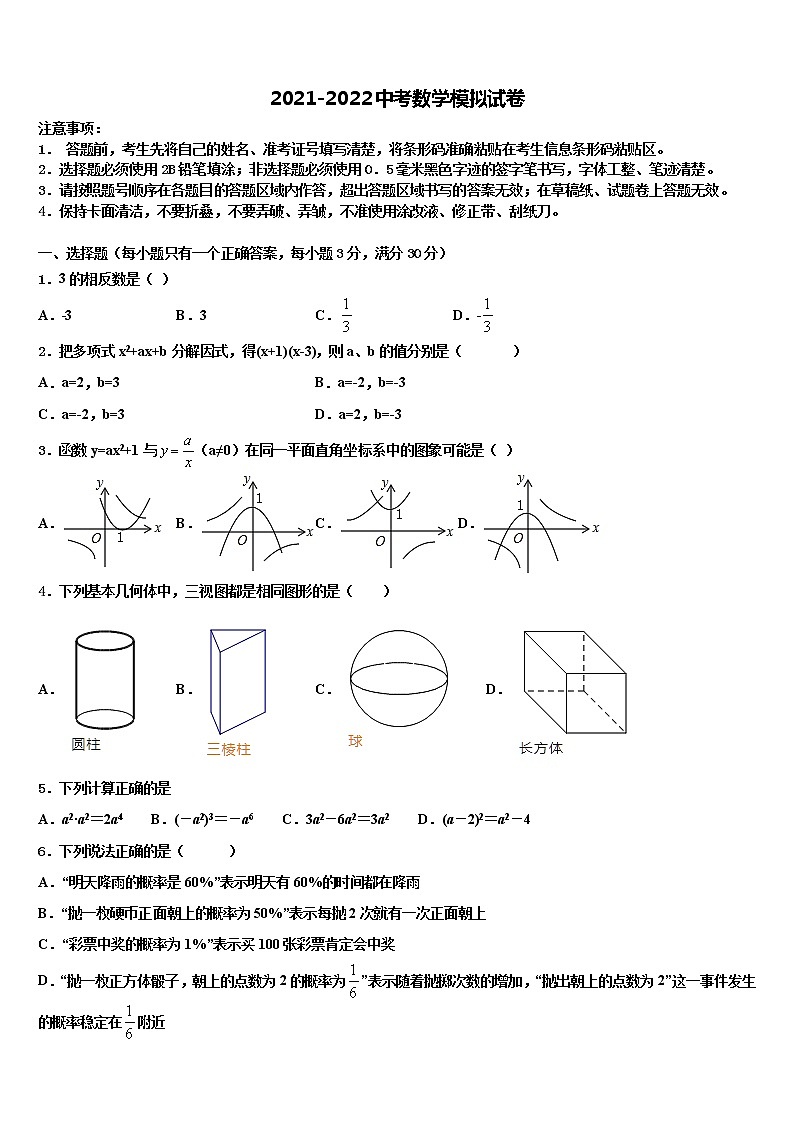 2022年湖北省麻城市张家畈镇中学中考二模数学试题含解析01