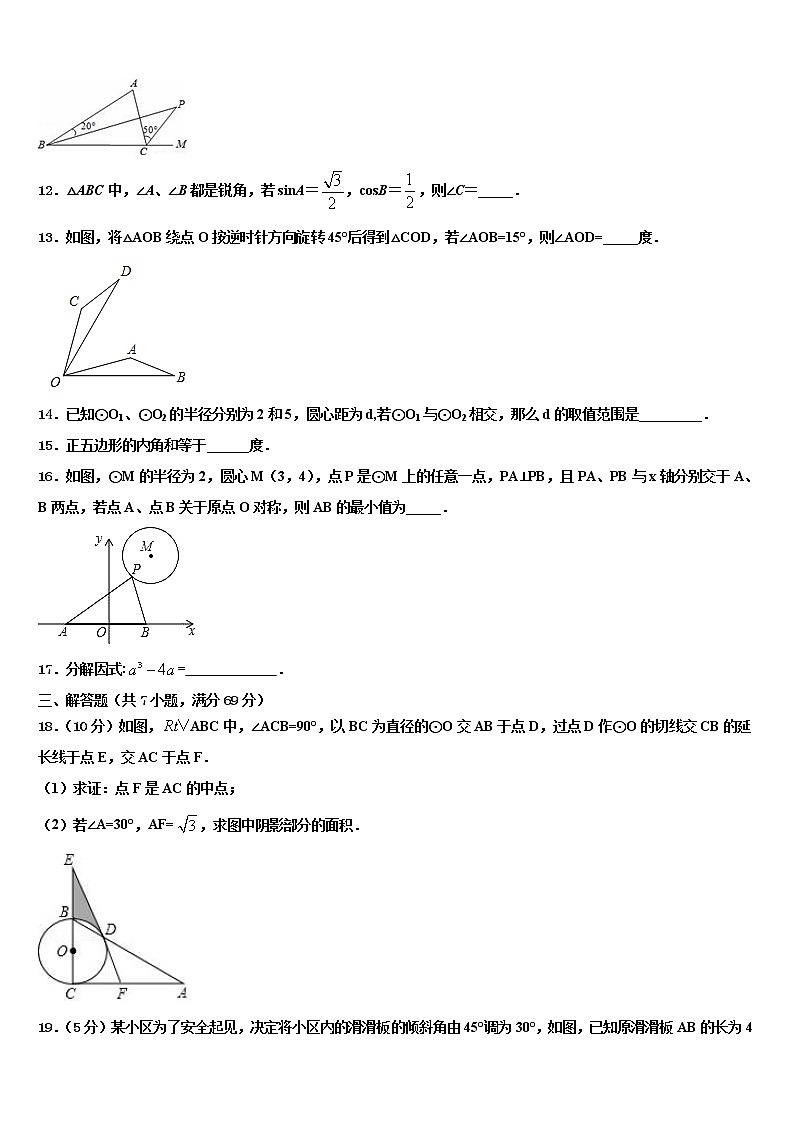 2022年湖北省枣阳市钱岗中学中考数学模拟试题含解析第3页