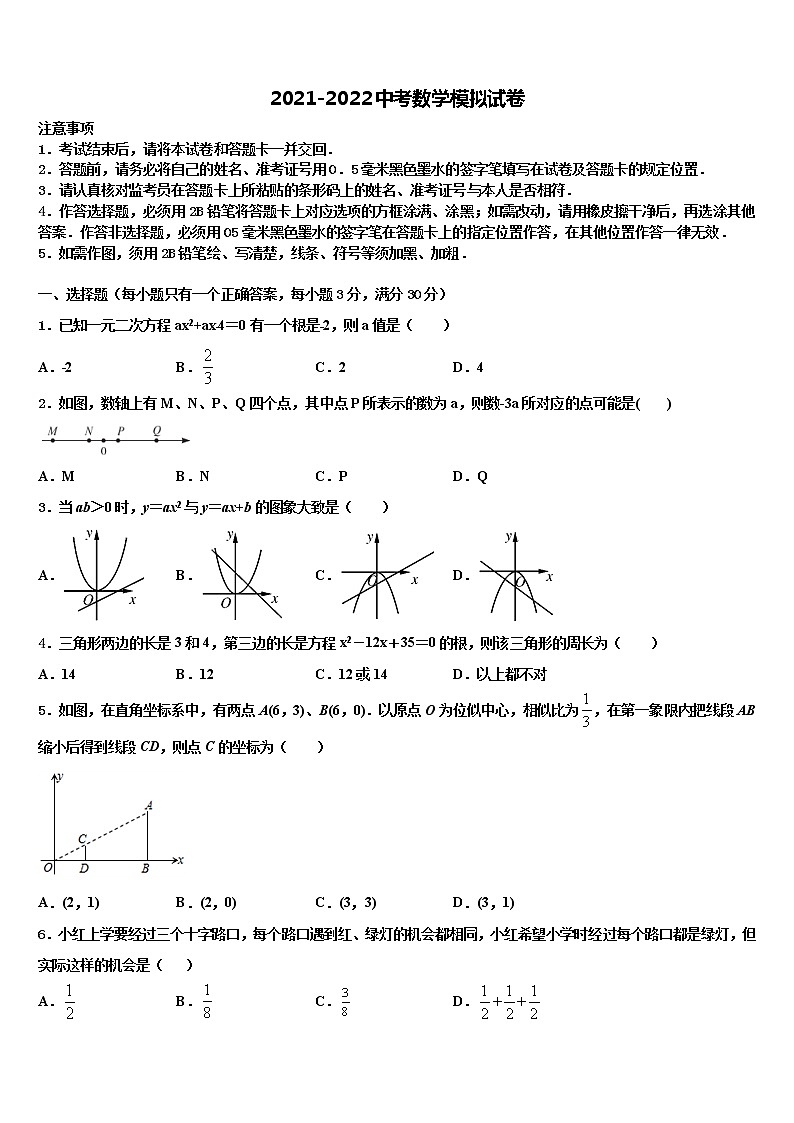2022年湖南省长沙市铁路一中学中考数学考试模拟冲刺卷含解析第1页