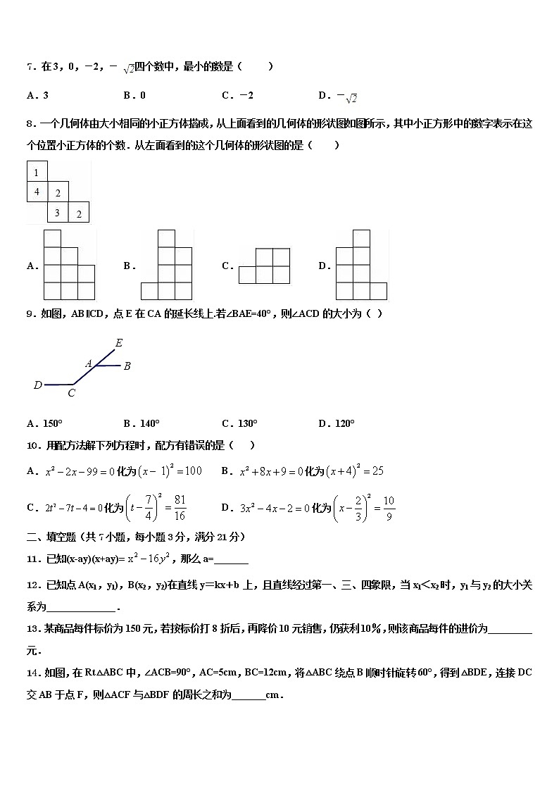 2022年湖南省长沙市铁路一中学中考数学考试模拟冲刺卷含解析第2页