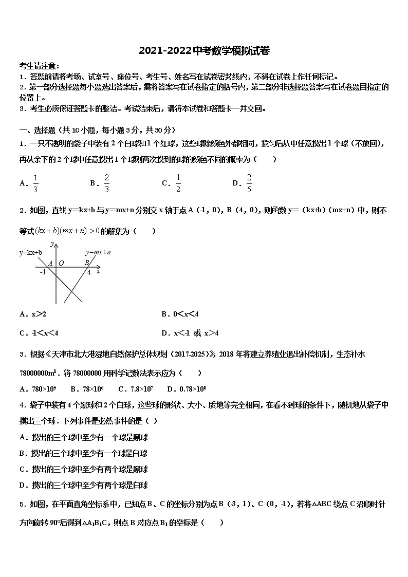 2022年湖南省醴陵市中考适应性考试数学试题含解析第1页