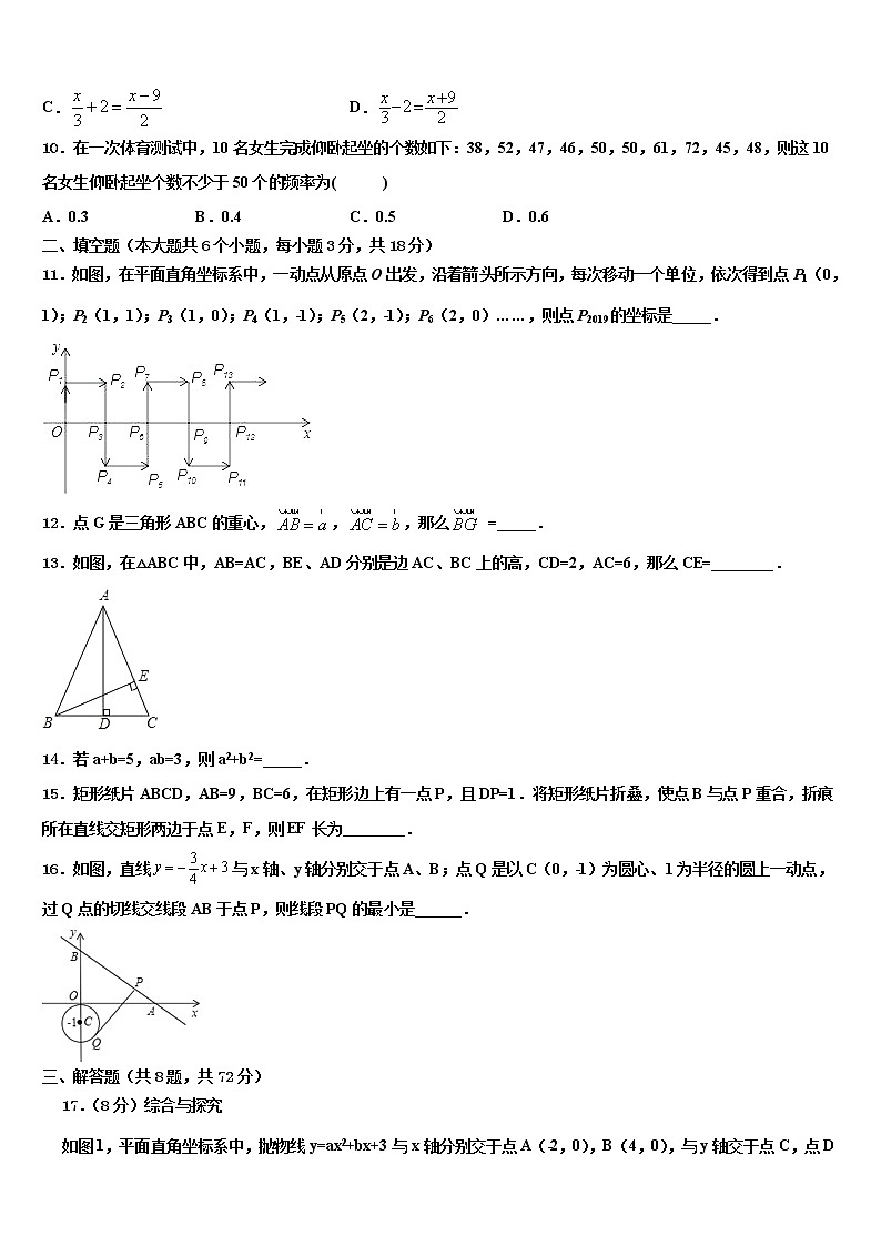 2022年湖南省醴陵市中考适应性考试数学试题含解析第3页