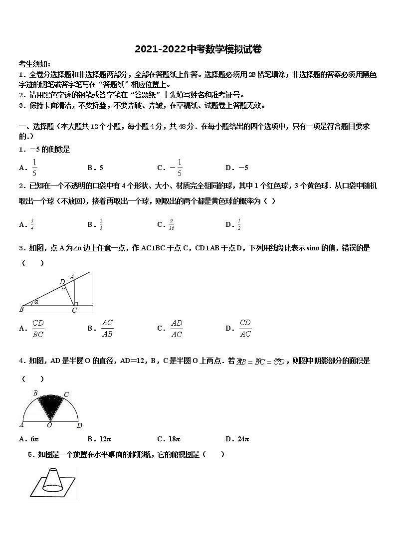 2022年湖南省永州市名校中考数学仿真试卷含解析第1页