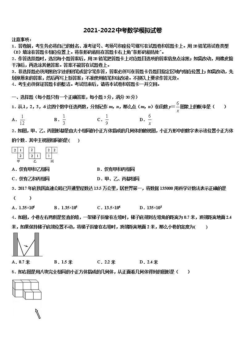 2022年湖南省師大附中博才實(shí)驗(yàn)中學(xué)中考數(shù)學(xué)猜題卷含解析第1頁(yè)