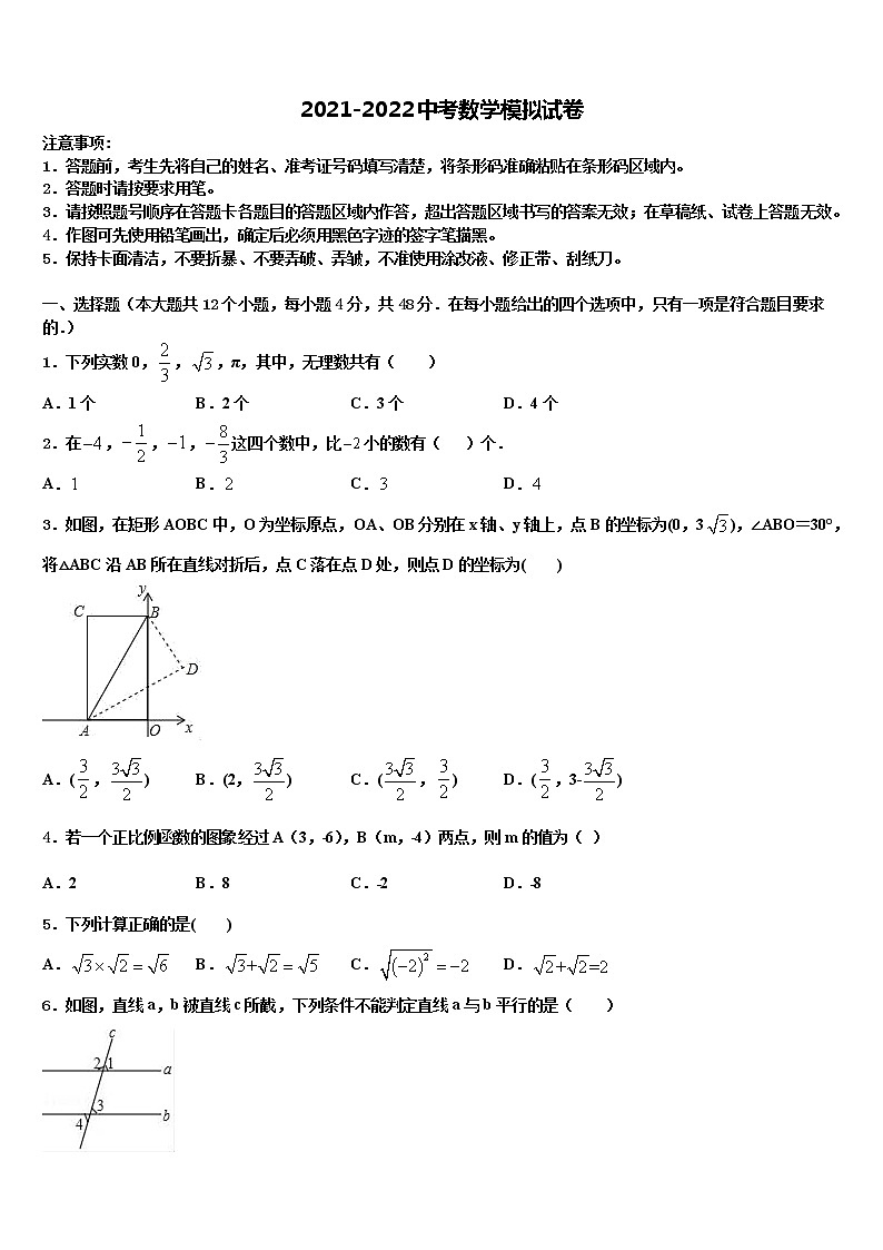 2022年湖南省株洲市第十九中学中考冲刺卷数学试题含解析第1页
