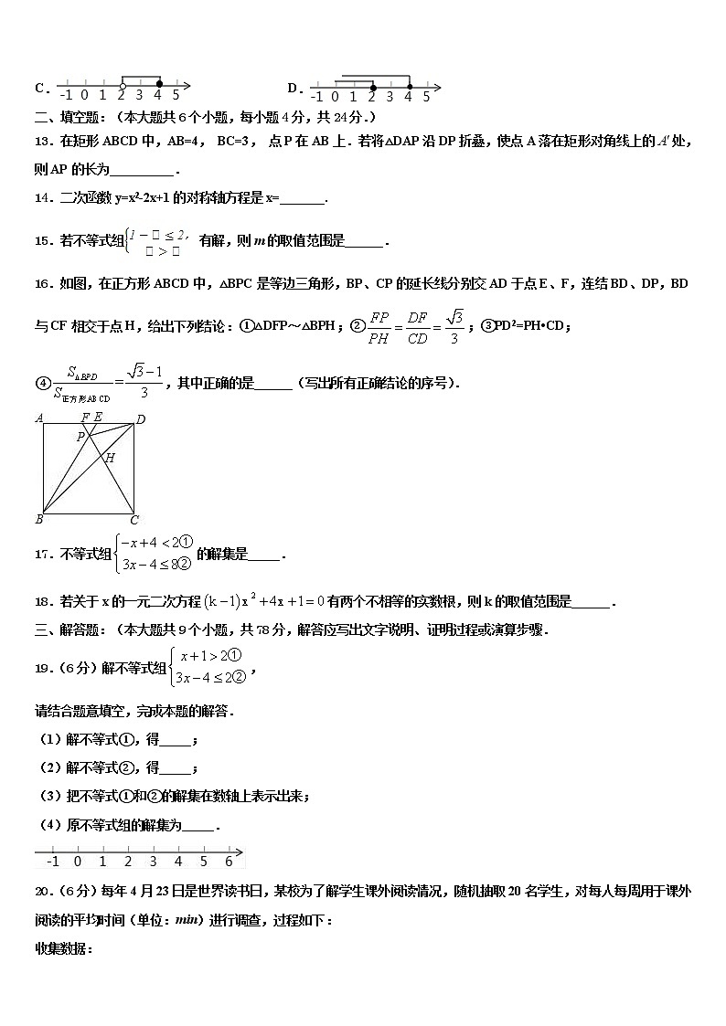 2022年湖南省株洲市第十九中学中考冲刺卷数学试题含解析第3页