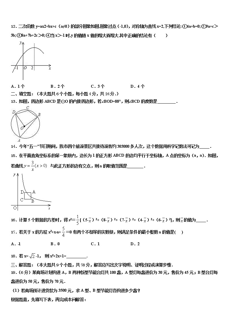 2022年湖南省娄底市双峰县重点名校中考五模数学试题含解析第3页
