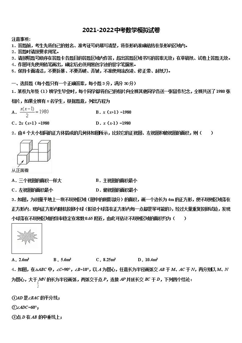 2022年安徽省和县重点达标名校中考数学模试卷含解析第1页