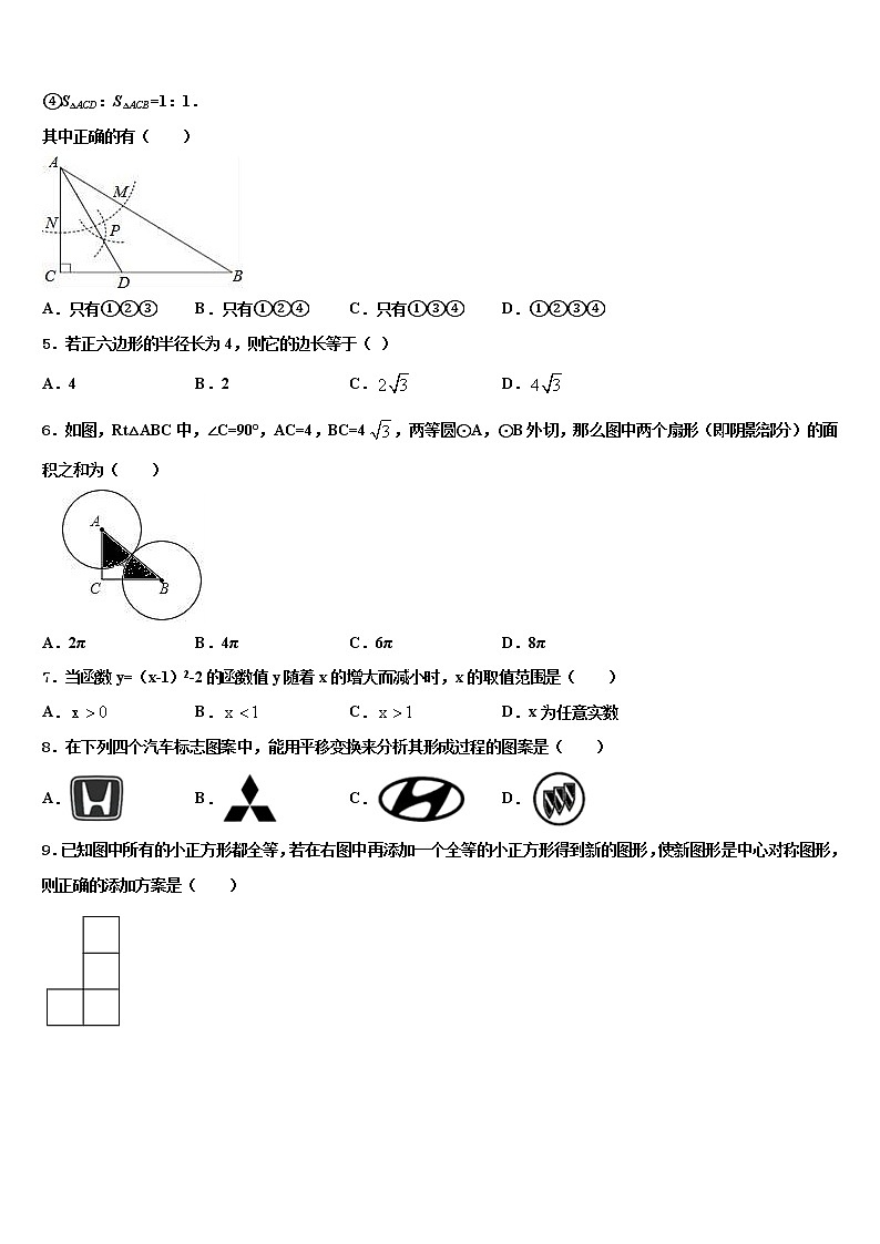 2022年安徽省和县重点达标名校中考数学模试卷含解析第2页