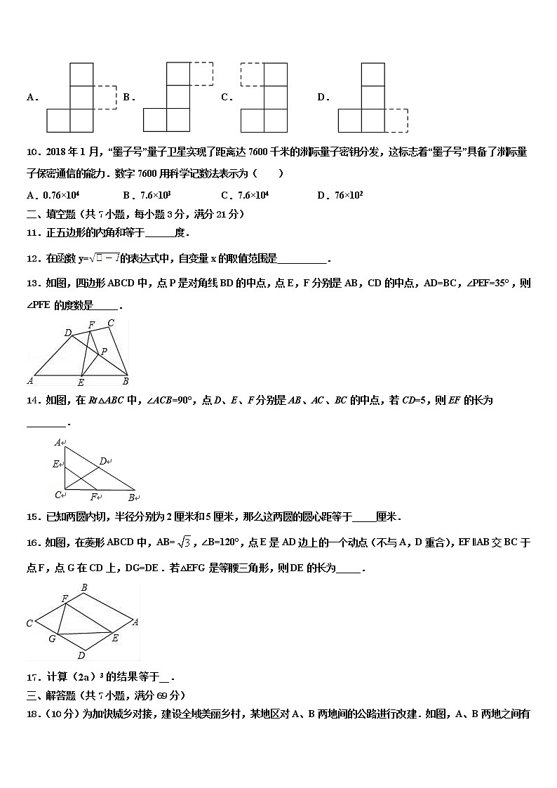 2022年安徽省和县重点达标名校中考数学模试卷含解析第3页