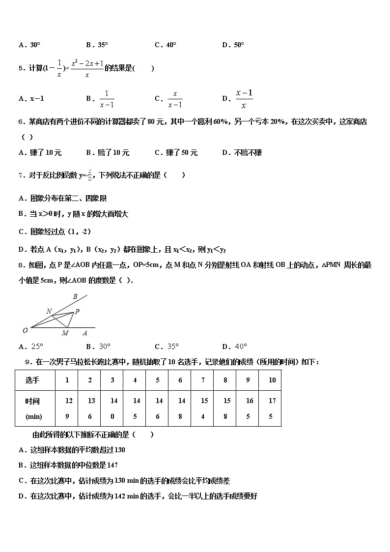 2022年安徽省宣城市中学中考数学猜题卷含解析第2页