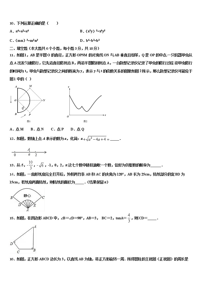 2022年安徽省宣城市中学中考数学猜题卷含解析第3页