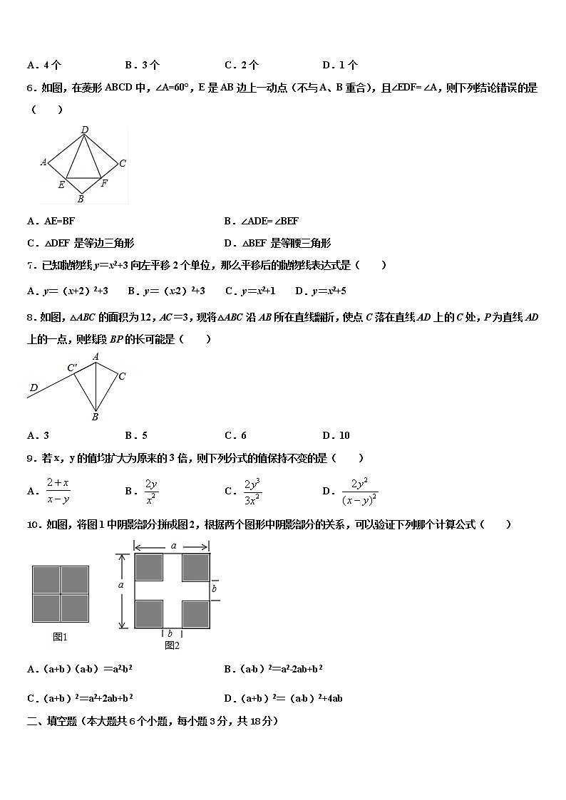 2022年北京市中考数学押题卷含解析02