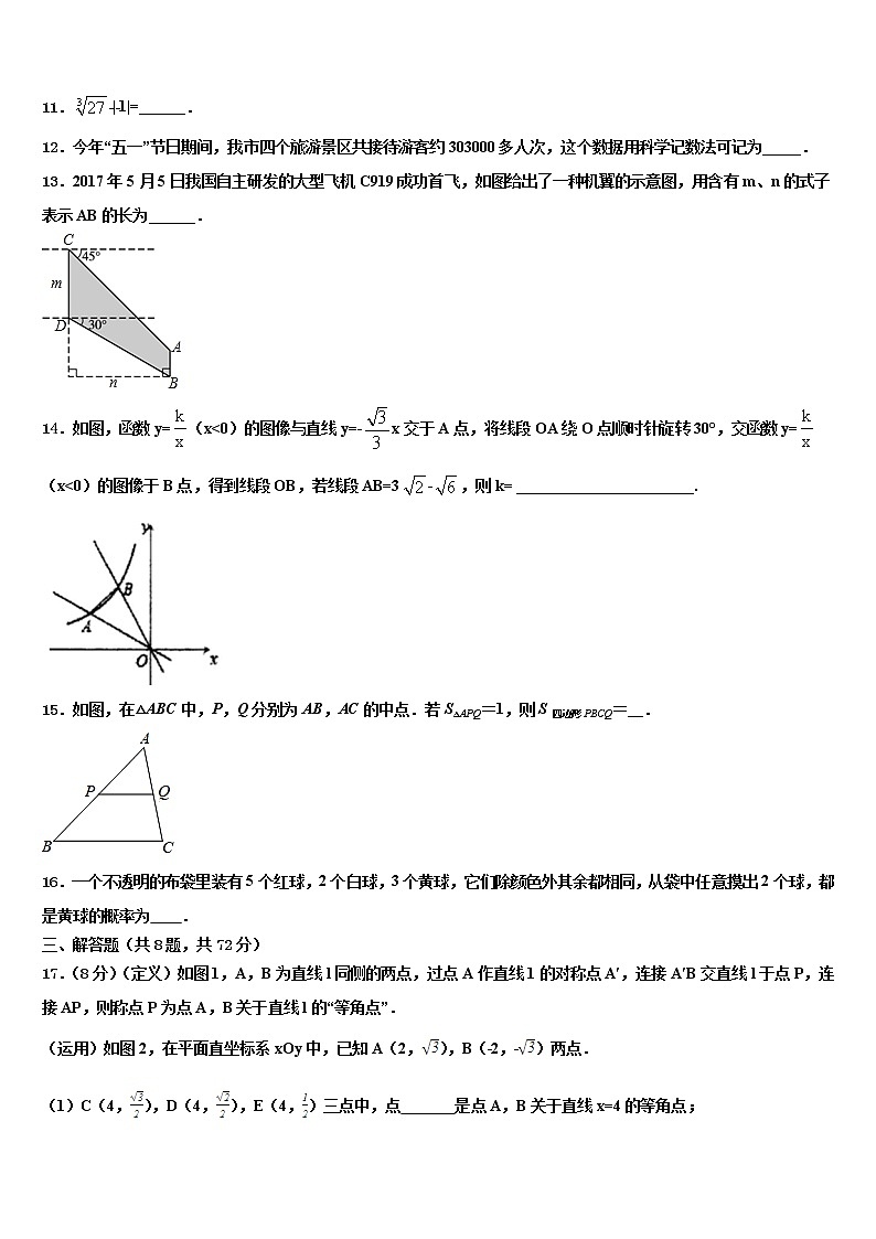 2022年北京市中考数学押题卷含解析03