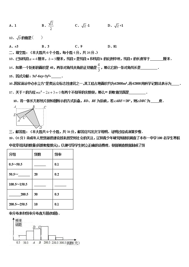 2022年安徽省合肥市蜀山区重点中学中考数学全真模拟试卷含解析第3页