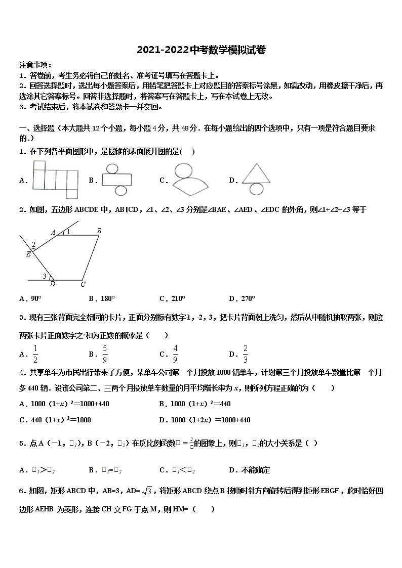 2022年安徽省郎溪二中学中考适应性考试数学试题含解析第1页