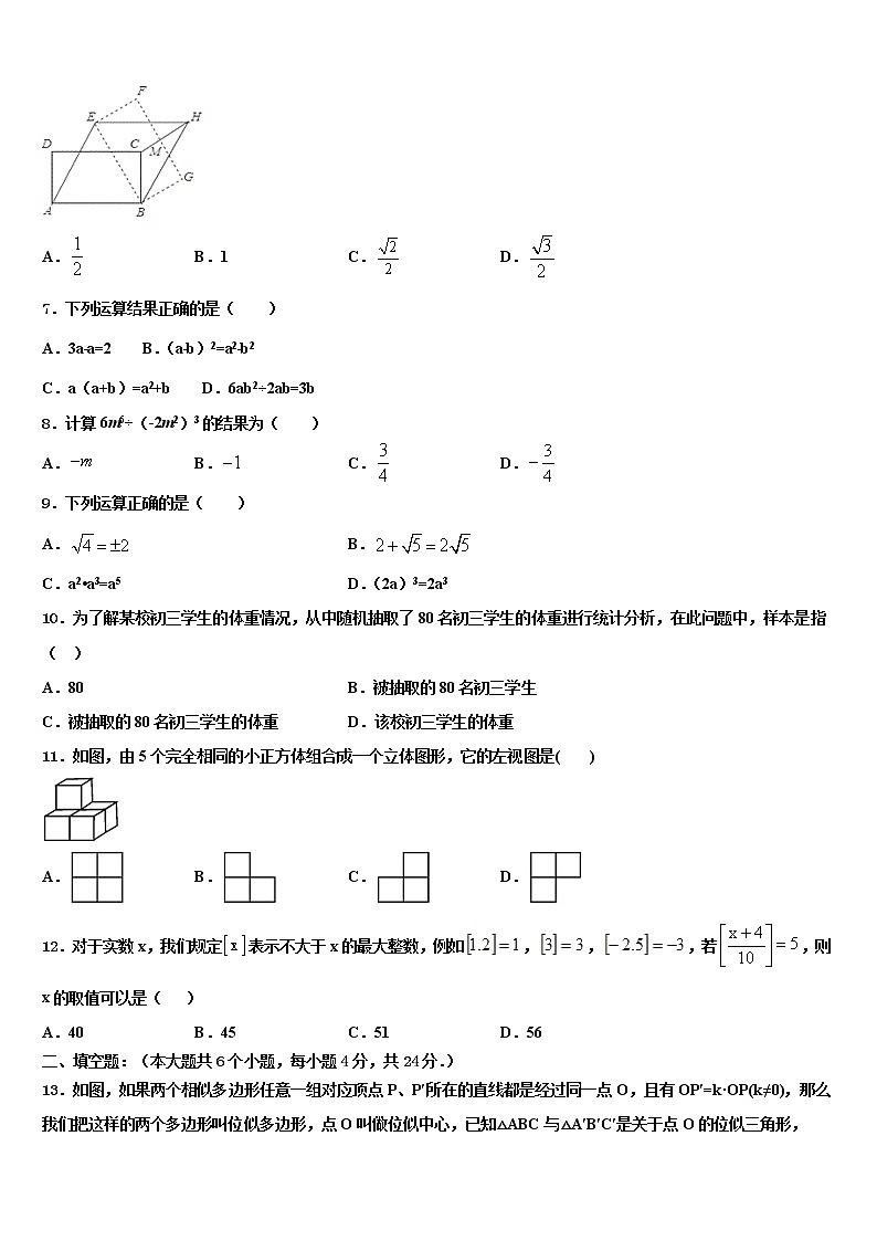 2022年安徽省郎溪二中学中考适应性考试数学试题含解析第2页