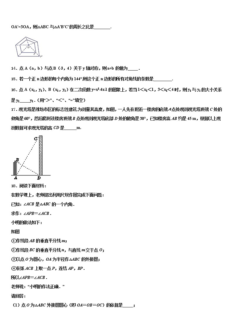 2022年安徽省郎溪二中学中考适应性考试数学试题含解析第3页