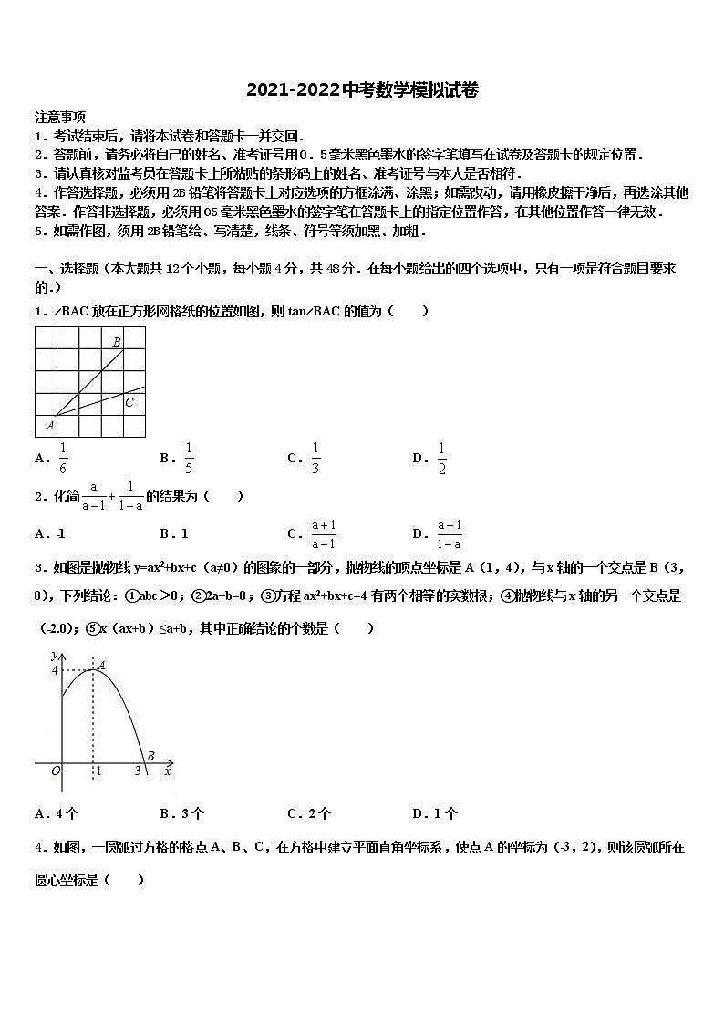 2022年安康市重点中学中考押题数学预测卷含解析01