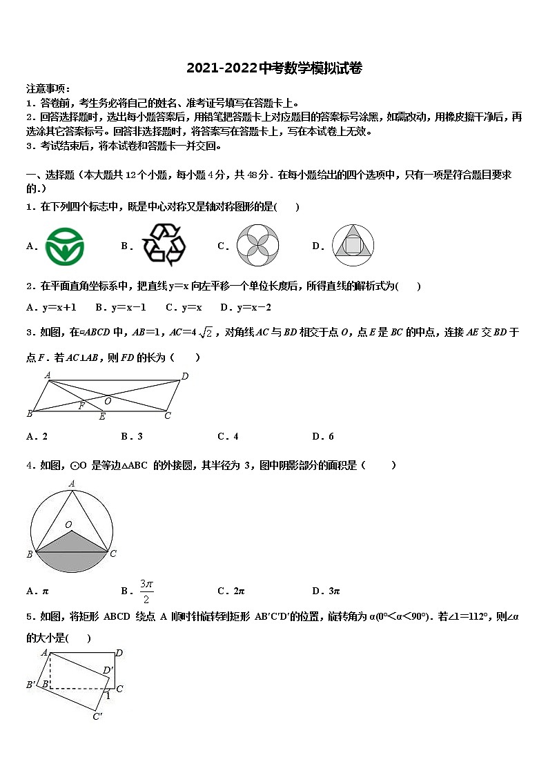 2022年北京市景山校中考数学考试模拟冲刺卷含解析01