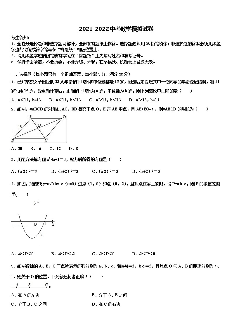 2022年北海市重点中学中考数学考试模拟冲刺卷含解析01