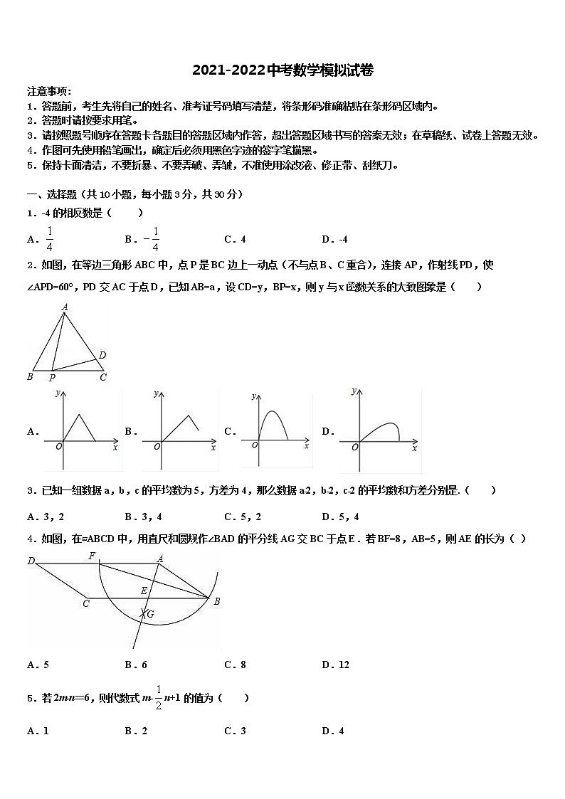 2022年北京石景山达标名校中考适应性考试数学试题含解析第1页