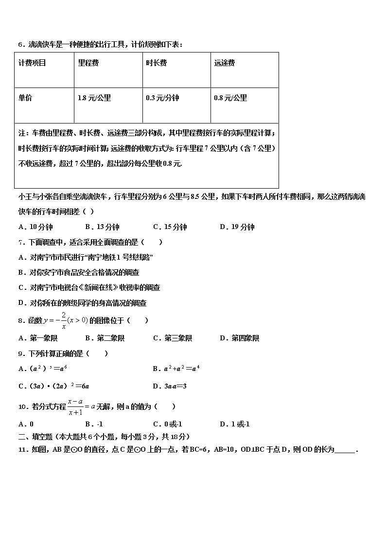 2022年北京石景山达标名校中考适应性考试数学试题含解析第2页