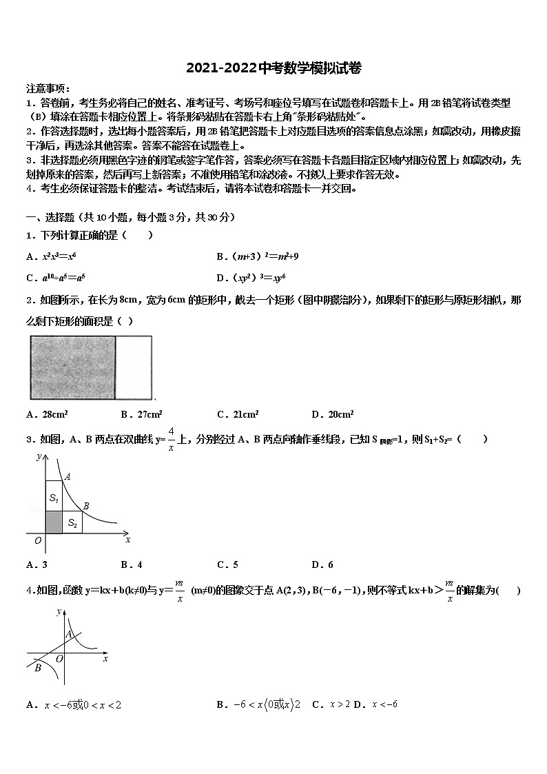 2022年常州市武进区中考联考数学试题含解析第1页
