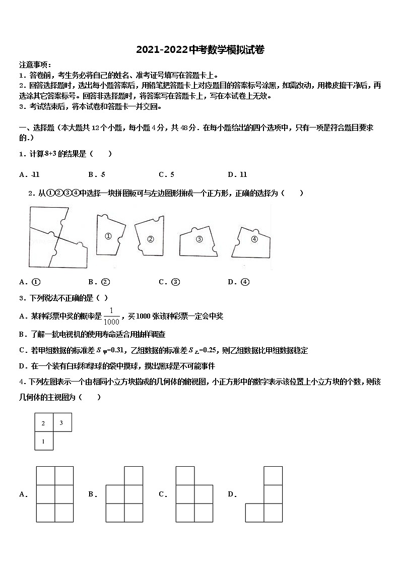 2022年安徽省宣城市培训校中考试题猜想数学试卷含解析01