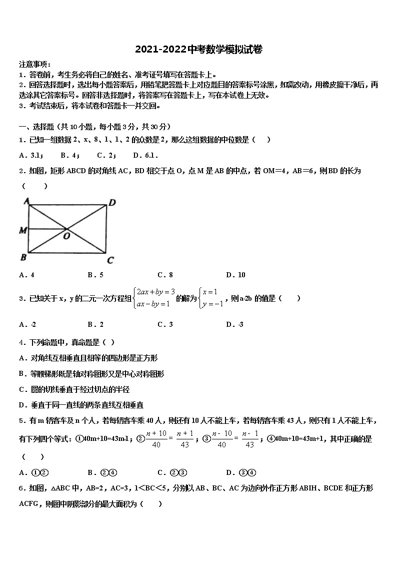 2022年北京育才校中考二模数学试题含解析第1页