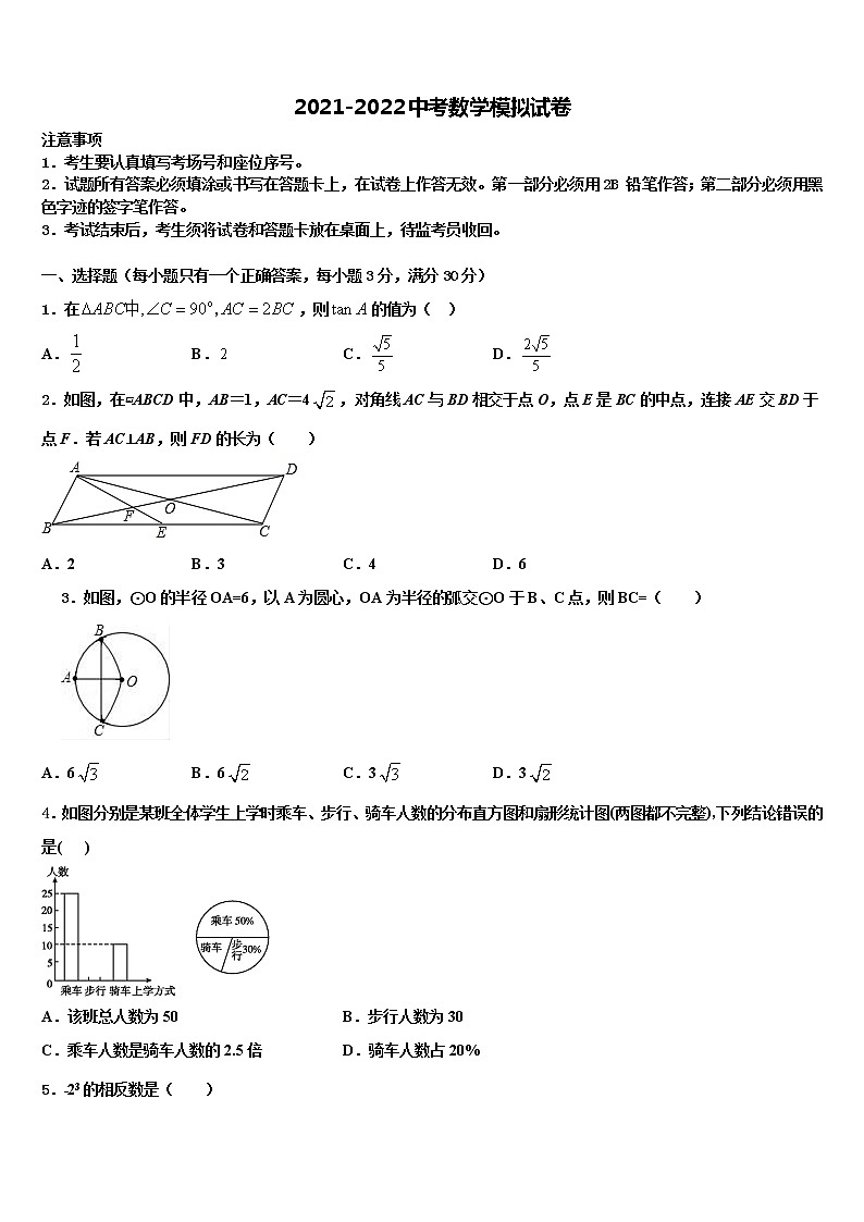 2022年广东省揭阳市惠来县重点达标名校中考数学最后一模试卷含解析01