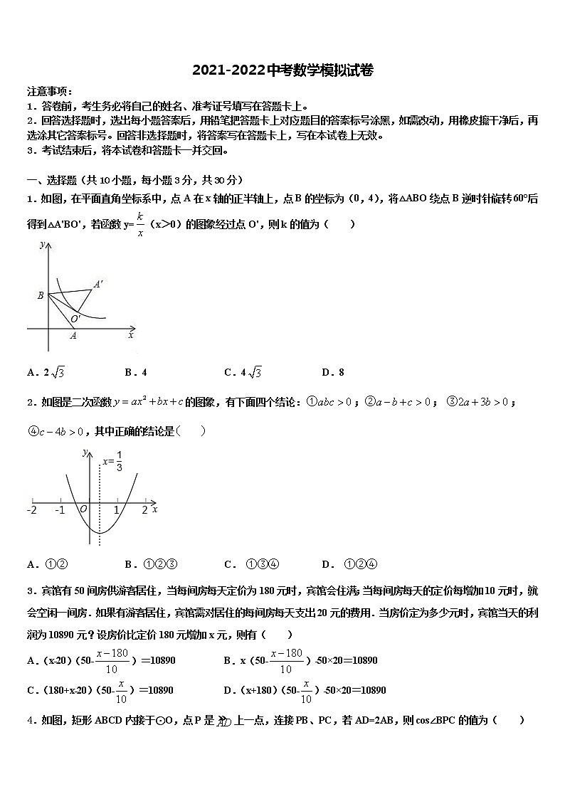 2022年河北省沧州市黄骅市重点中学中考联考数学试题含解析第1页