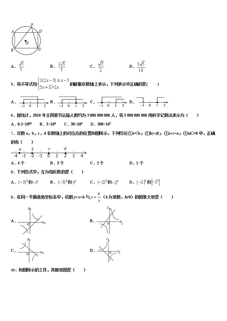 2022年河北省沧州市黄骅市重点中学中考联考数学试题含解析第2页