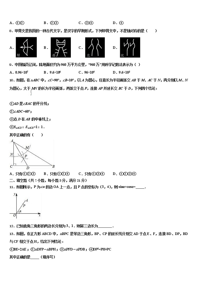 2022年河北省石家庄市第四十一中学中考数学四模试卷含解析03