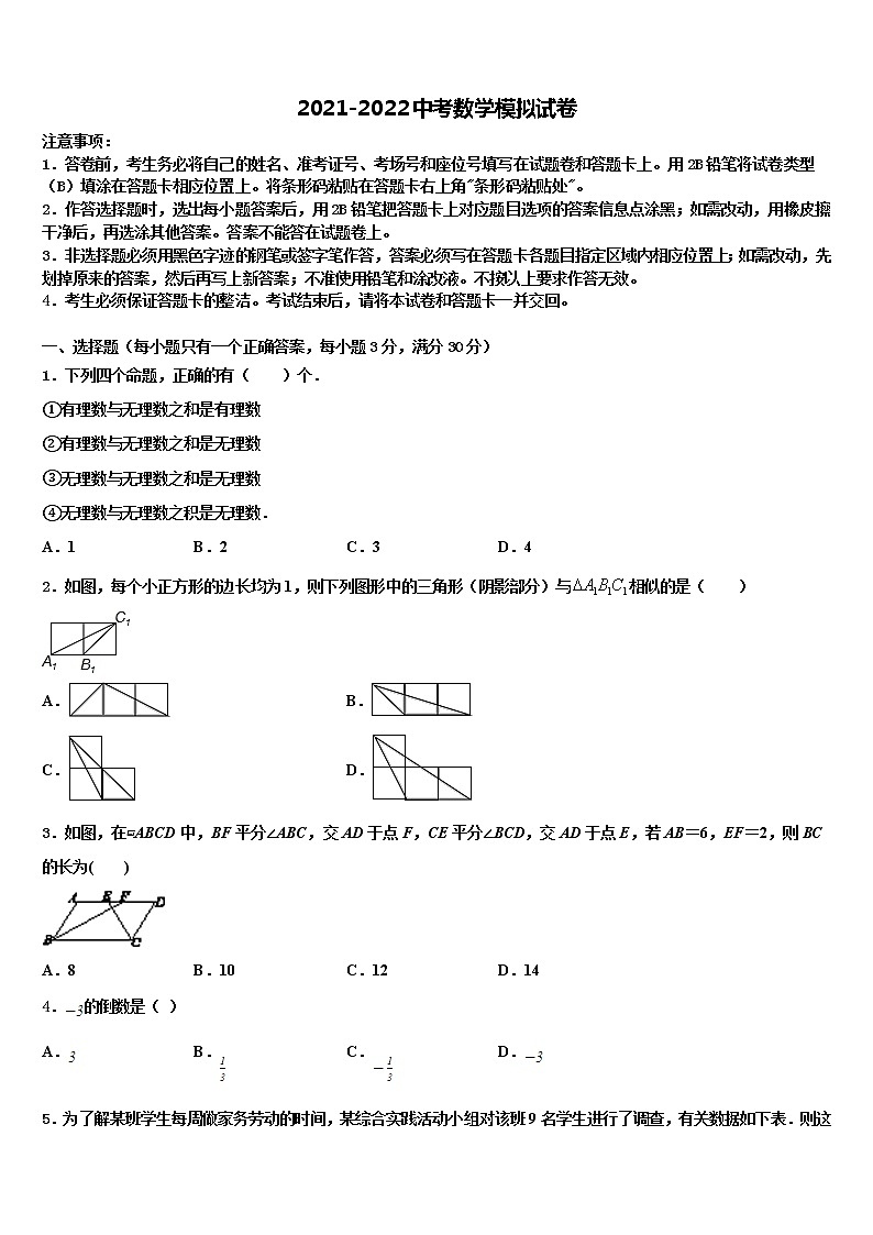 2022年北京理工大附中分校中考数学全真模拟试卷含解析第1页
