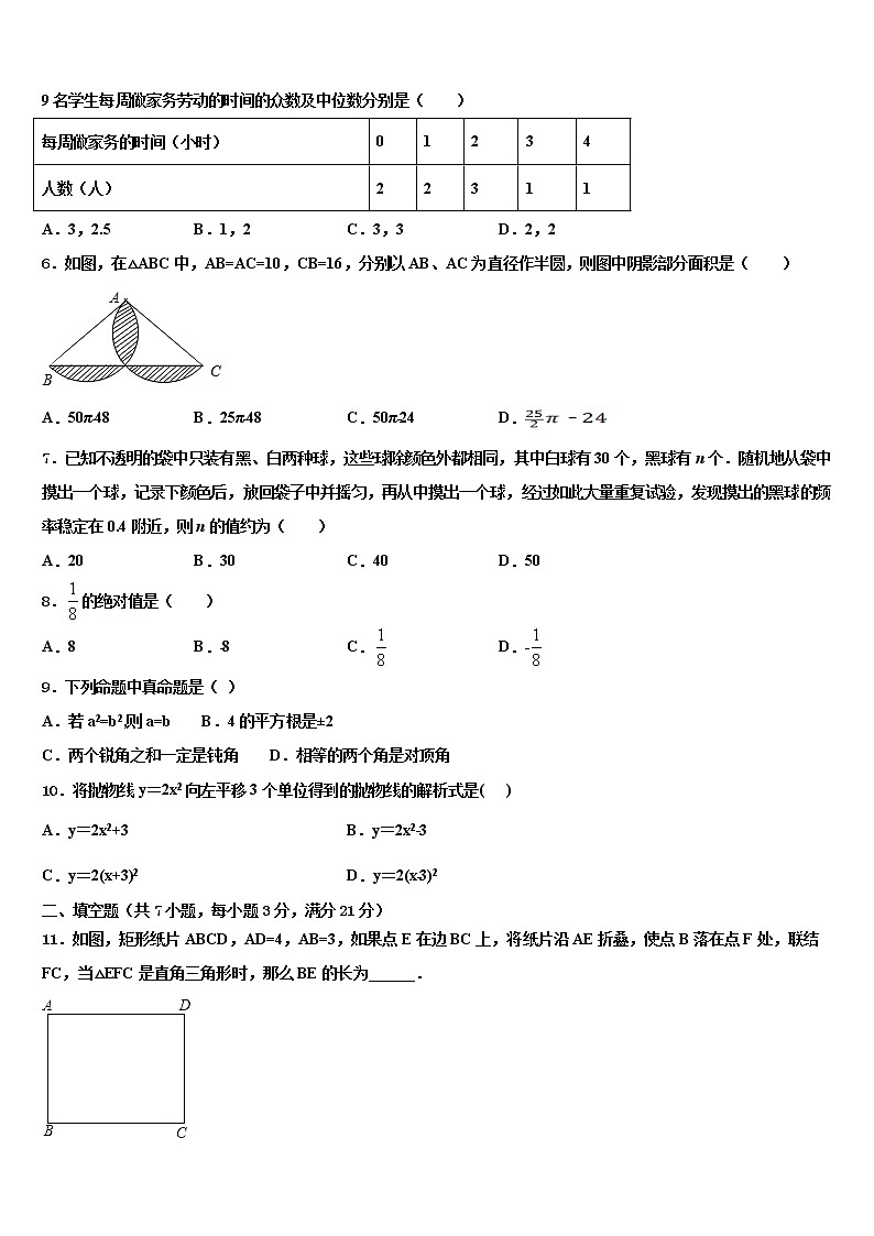 2022年北京理工大附中分校中考数学全真模拟试卷含解析第2页