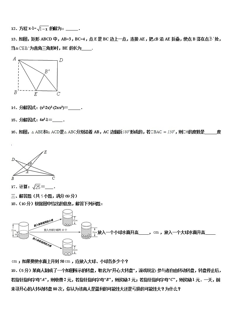 2022年北京理工大附中分校中考数学全真模拟试卷含解析第3页