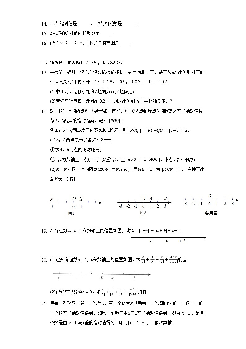 1.3绝对值 浙教版初中数学七年级上册同步练习(含答案解析)03